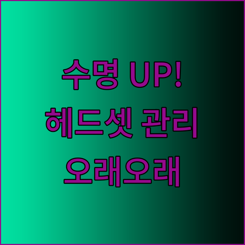 내 무선 게이밍 헤드셋 수명 늘리기.. 관리법과 유지 비법