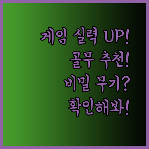 게이밍 골무 추천 게임 실력 향상의 비밀 무기일까?