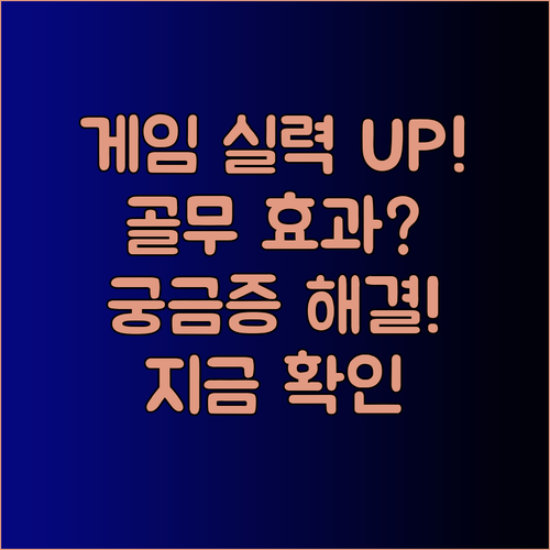 게임용 골무가 게임 실력 향상에 도움이 될까요? 궁금증 해결!