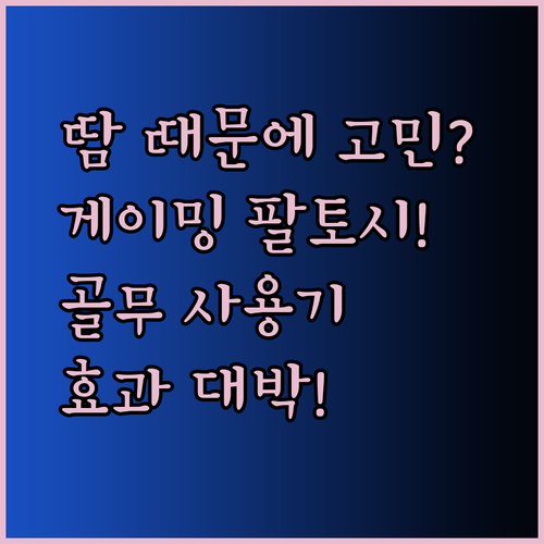 손 땀 때문에 게임 망쳤다구요? 게이밍 팔토시와 골무 사용 후기 공개!