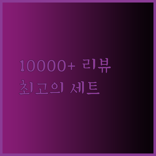 10000개 이상의 리뷰가 증명하는 게이밍 키보드 마우스 세트는?