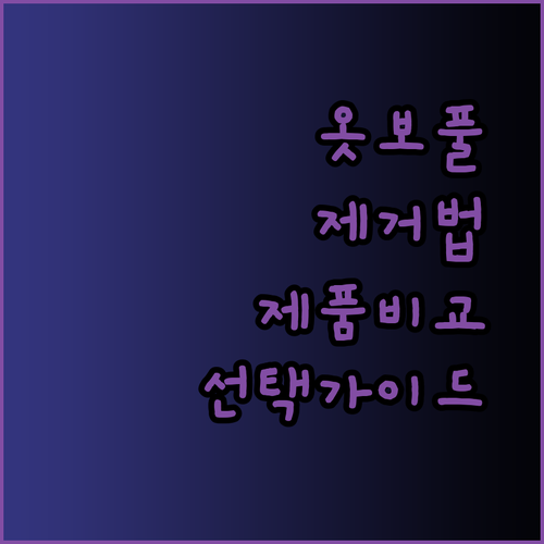 옷 보풀 제거의 모든 것 9가지 제품 비교분석과 선택 가이드