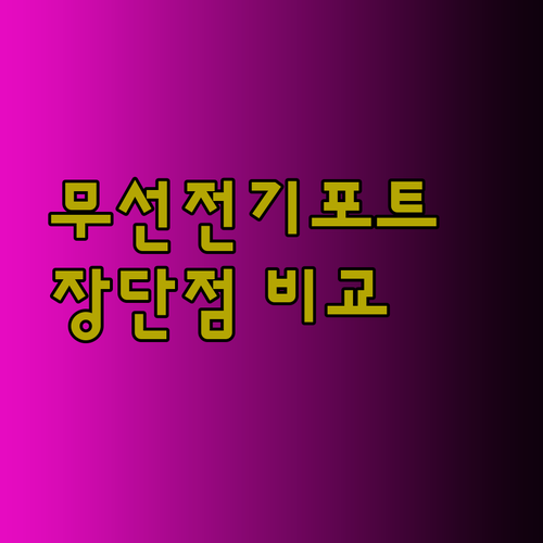 무선 전기포트의 모든 것 장점과 단점을 꼼꼼히 알아보자