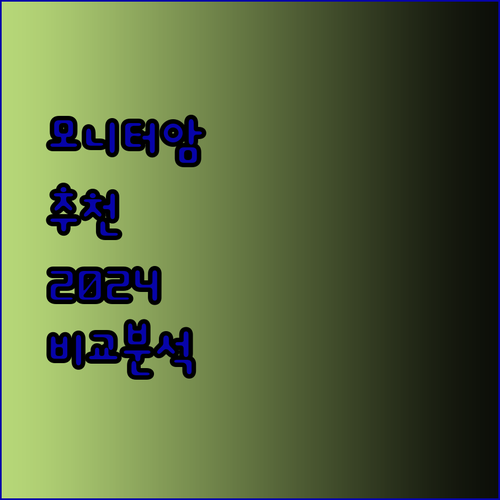 모니터암 추천 2024 최고의 선택은? 5가지 인기 제품 비교분석
