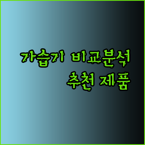 UV살균 기능까지 완벽한 대용량 복합식 가습기 10가지 비교분석 어떤 제품이 좋을까요?