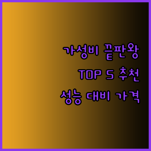 가성비 끝판왕 게이밍 헤드셋 추천 TOP 5 놀라운 가격에 압도적인 성능?