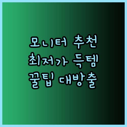 휴대용 모니터 추천 가이드 완벽 정복 최저가 득템 꿀팁 대방출