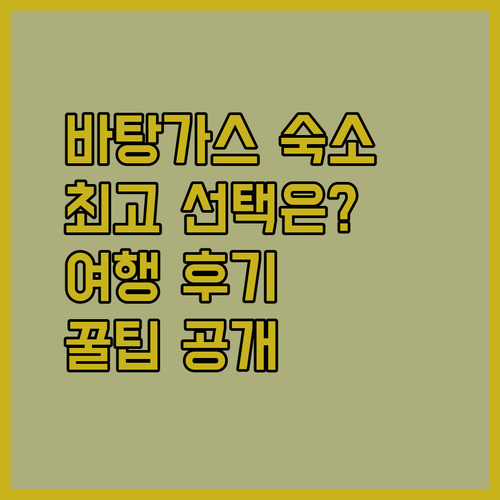 필리핀 바탕가스 여행 숙소 고민 끝 최고의 선택은 어디일까요?
