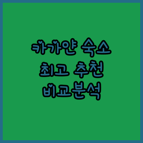 카가얀데오로 여행 숙소 고민? 원 오아시스 콘도, 레드 플래닛, 뉴 던 펜시오네 비교분석!