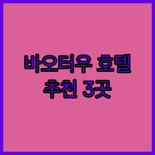 내몽골 바오터우 여행 숙박 고민 끝 최고의 호텔 3곳 꼼꼼 비교 후기
