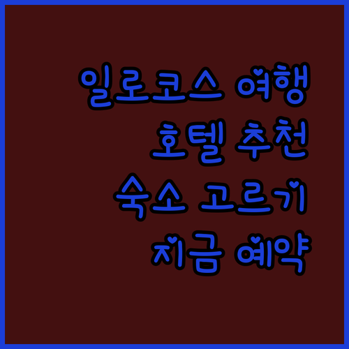 일로코스 휴가 계획 중이신가요? Cordillera Inn, E. Moreno 리조트, 비탈리스 빌라 선택 가이드