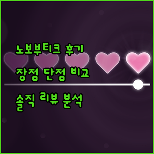 아시아 노보 부티크 호텔 미드사얍 솔직 후기 장점과 단점 비교 분석…