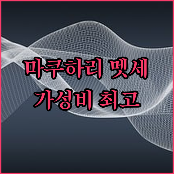 마쿠하리 멧세 방문객 필독! 다이와 로이넷 호텔 치바 에키마에 숙박 후기, 가성비 최고!