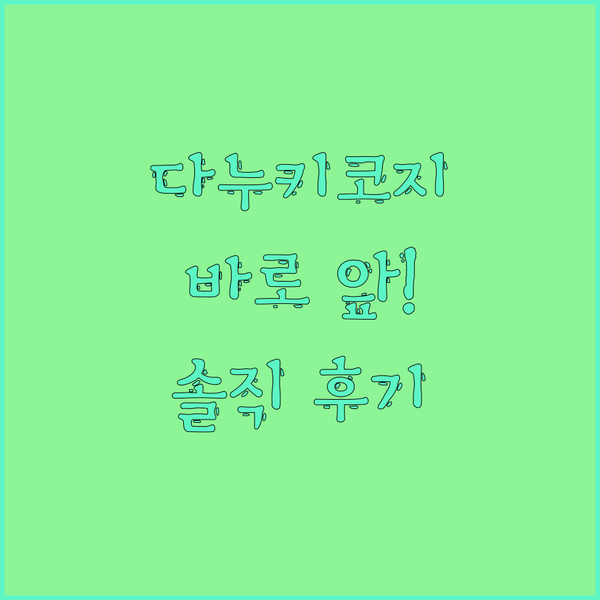 다누키코지 바로 앞! 비스포크 호텔 삿포로 숙박 솔직 후기