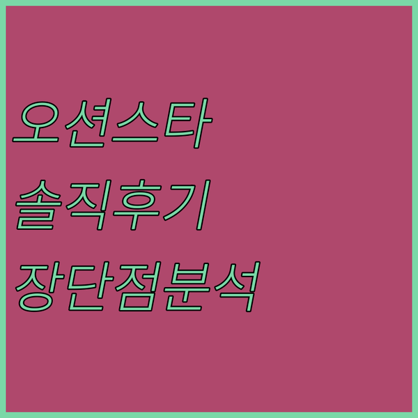 오션 스타 다낭 베이 호텔, 솔직 후기! 한 마켓 근처 호텔의 장단점 파헤치기