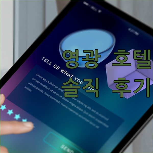 영광 호텔 더 스타 방문 후기! 깨끗한 숙소, 조식 후기 및 주변 관광지 정보