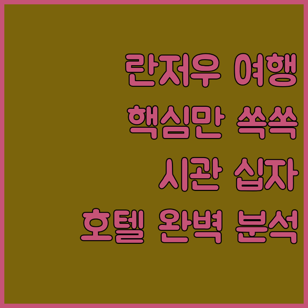 란저우 여행의 시작과 끝 시관 십자 중산 다리 유어코브 바이 하얏트 호텔 완벽 분석