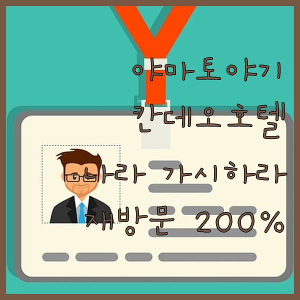 야마토야기역 근처 칸데오 호텔 나라 가시하라 재방문 의사 200% 솔직 후기