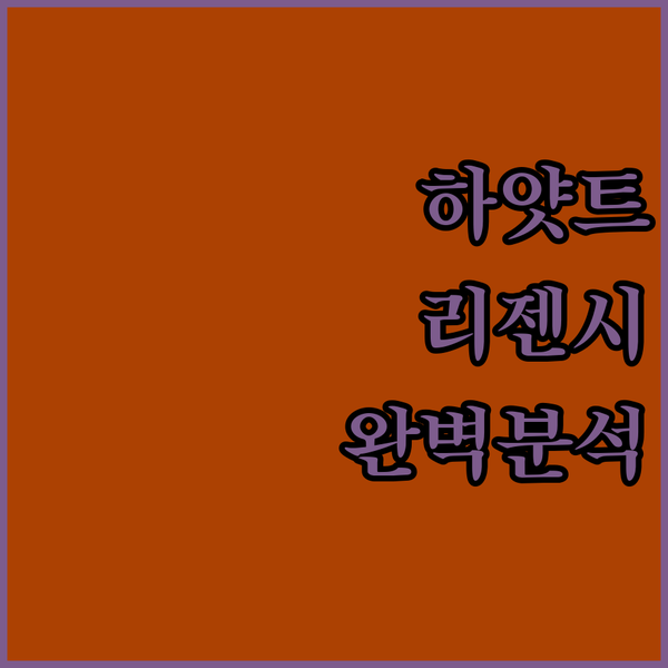 사누르 하얏트 리젠시 발리 완벽 분석! 가족 여행객 필독