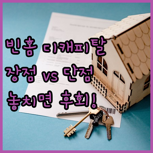 꺼우저이 Vinhomes D’capitale 아파트, 놓치면 후회할 장점 vs. 단점 전격 비교!