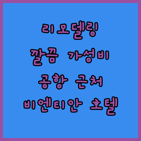 2024년 리모델링! 비엔티안 알리 그랜드 호텔, 깨끗하고 가성비 좋은 공항 근처 숙소