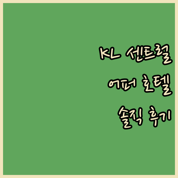 Upper Hotel Suites KL Sentral, 쿠알라룸푸르 여행객 필독! 내돈내산 후기!