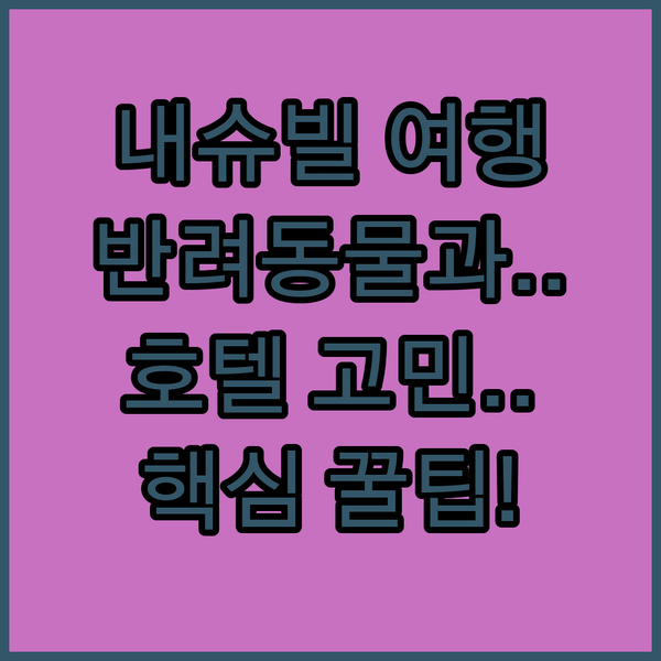 반려동물과 함께 내슈빌 여행 르네상스 호텔이 답일까
