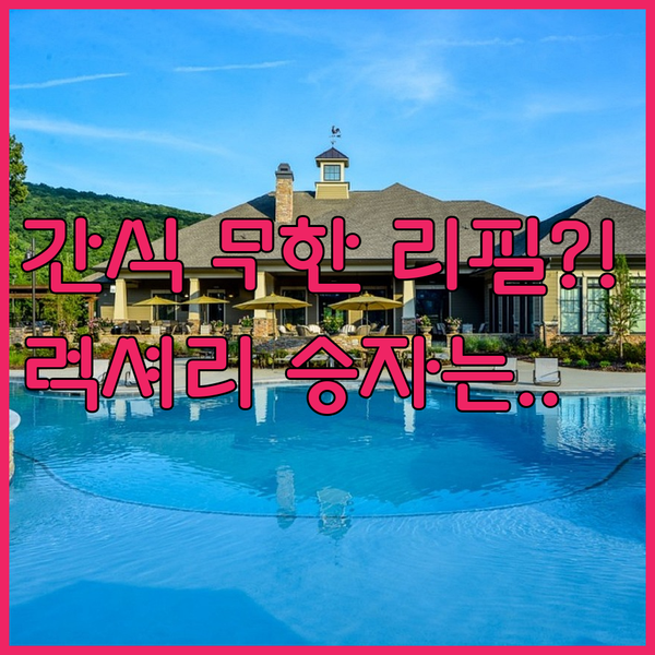 피렌체 숙소 전쟁 럭셔리 시설 vs 무제한 간식 서비스 승자는