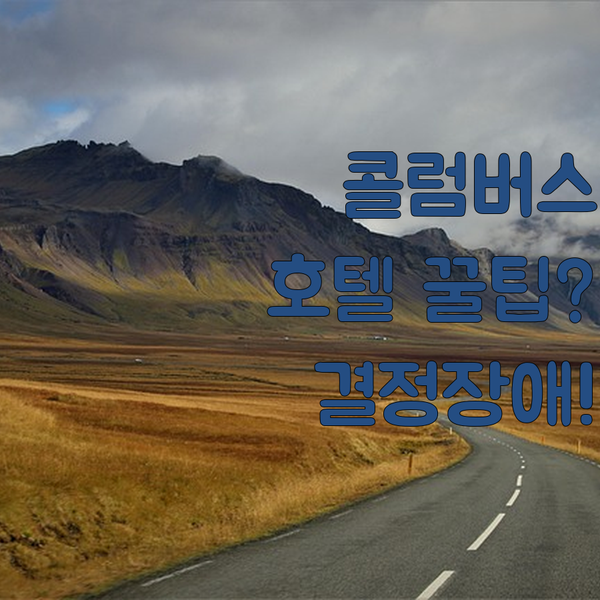 조지아 콜럼버스 여행 호텔 결정 장애를 해결할 선택 가이드