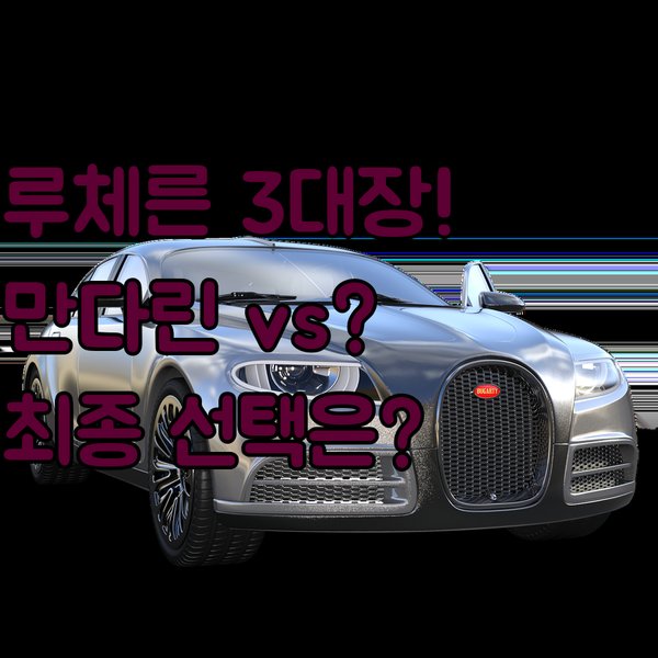 루체른 럭셔리 호텔 3대장 신상 만다린 오리엔탈 vs 클래식 비교 선택 기준