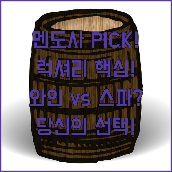 멘도사 최고의 럭셔리 호텔 카지노 와이너리 스파 중 당신의 선택은