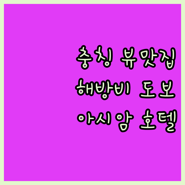 해방비 도보 가능 아시암 인터내셔널 호텔 충칭 숙박 후기 뷰 맛집 인정!