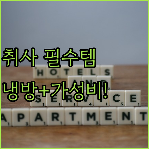 산티아고 장기 여행 취사 가능 숙소 A/C와 가성비 모두 잡는 아파트형 호텔 3곳