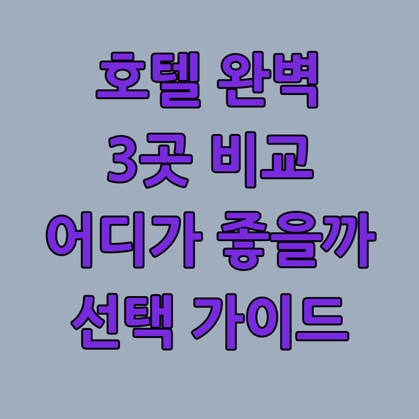 트빌리시 호텔 완벽 분석! 알마 부티크 호텔 vs 시타디네스 vs 롬슨, 당신의 선택은?