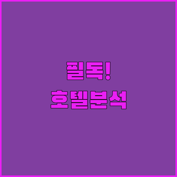 아르헨티나 여행객 필독! 부에노스아이레스 호텔 완벽 분석 위치, 가격, 서비스 총정리