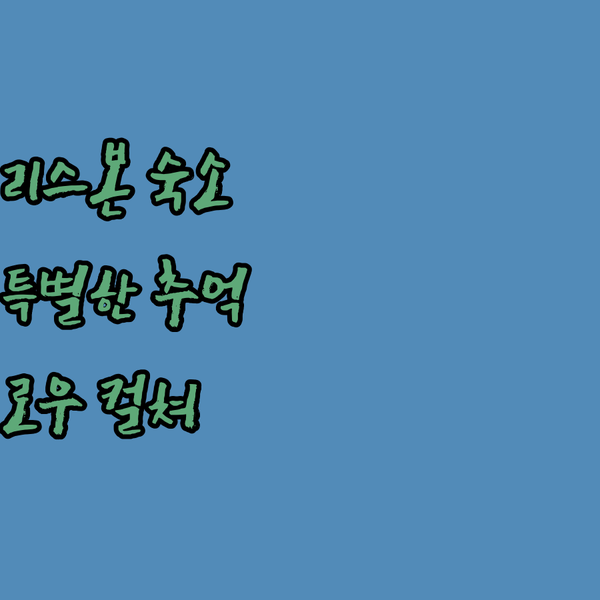 로우 컬쳐 아트 & 로프트 바이로 알토, 리스본 감성을 담은 특별한 숙소! 잊지 못할 추억을 만들어보세요.