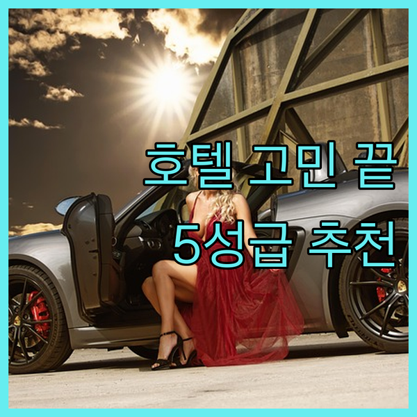 세부 호텔 고민 끝! 🌴 5성급 호텔 추천 및 예약 꿀팁 대방출!