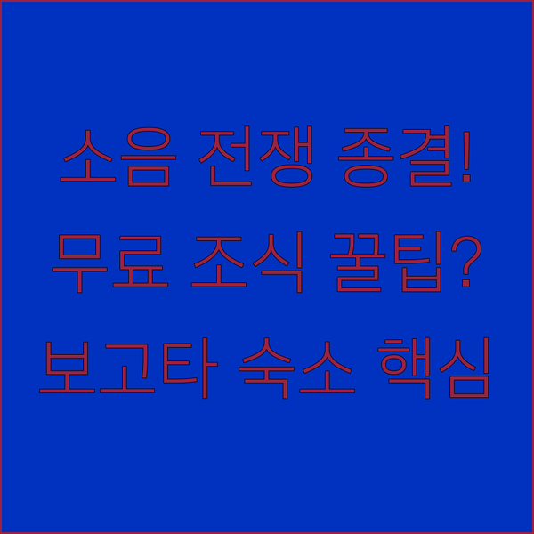 보고타 아파트형 숙소 비교 소음 전쟁을 피하고 무료 조식 룸서비스 받는 법
