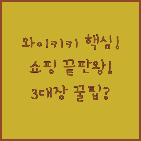 와이키키 중심 쇼핑 끝판왕 쉐라톤 리조트 놓치면 후회할 3대장 최강 위치 완벽 분석