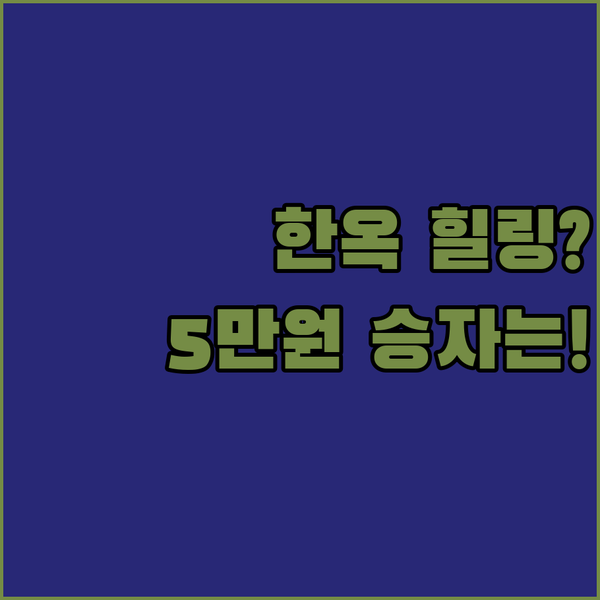 영주 봉화 여행 숙소 고택 한옥 조식 힐링 VS 5만원대 가성비 청결 모텔 승자는