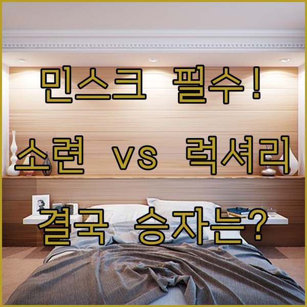 민스크 여행 필수 호텔 숙소 대전 구 소련 감성 대 최고급 럭셔리 비교