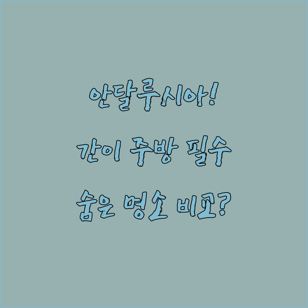 간이 주방 수영장 갖춘 안달루시아 호텔 하엔 지역 숨겨진 명소 두 곳 비교