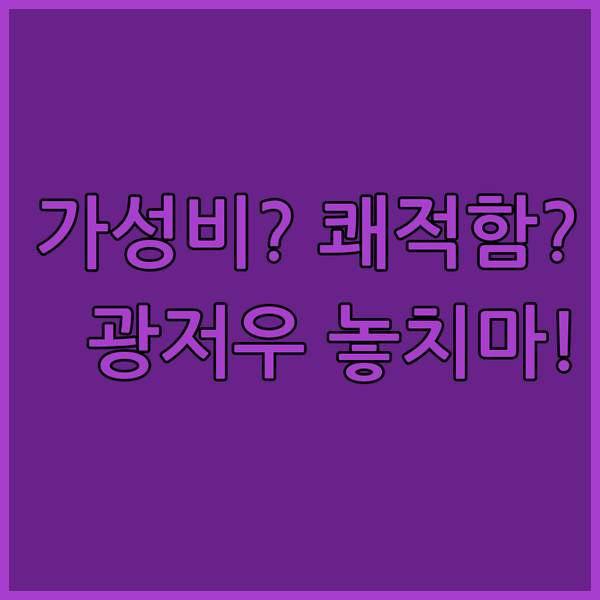 4만원대부터 20만원대까지 광저우 호텔 초가성비와 쾌적함 사이 당신의 선택은