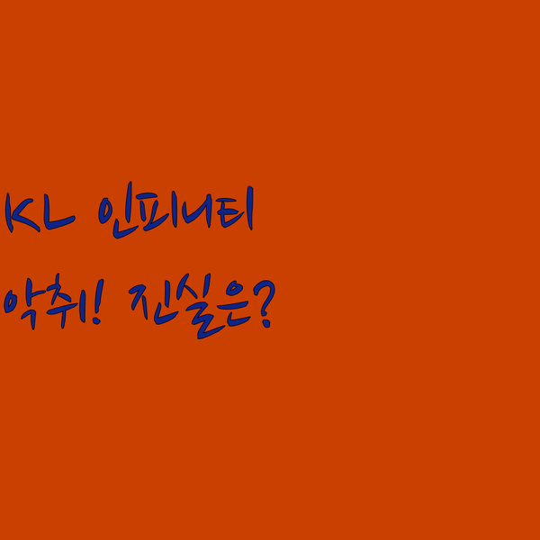 쿠알라룸푸르 인피니티 풀 슬리핑 라이온 예약 전 악취 차별 논란 반드시 확인해야 할 진실