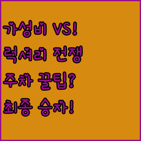 라스베이거스 호텔 TI 앙코르 벨라지오 누가 승자 가성비 주차 대 럭셔리 분수쇼