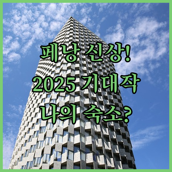 2025년 기대작까지 모두 비교 페낭 신상 호텔 완벽 가이드 나에게 맞는 숙소 찾는 법