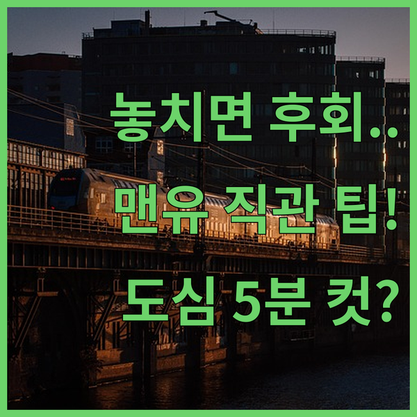 맨체스터 호텔 선택 가이드 축구 팬부터 도심 접근성 최강까지