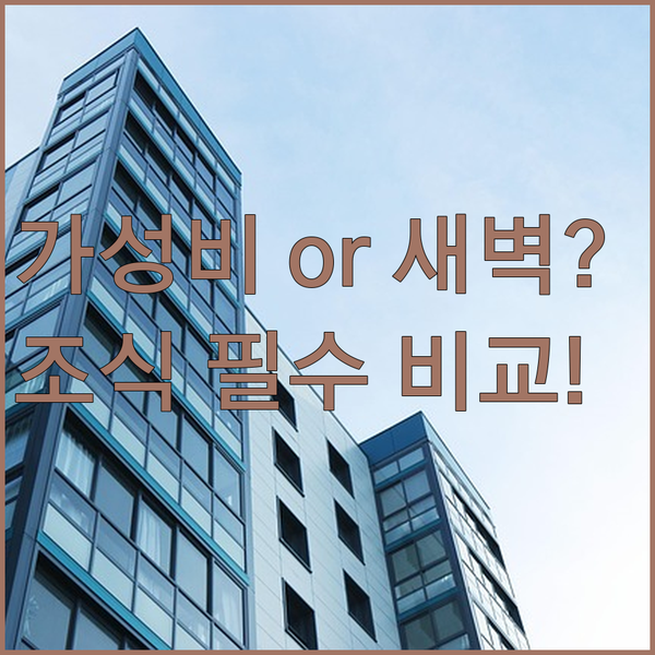 오카자키 안조 여행 필수 숙소 선택 가성비냐 새벽 체크인이냐 조식까지 완벽 비교