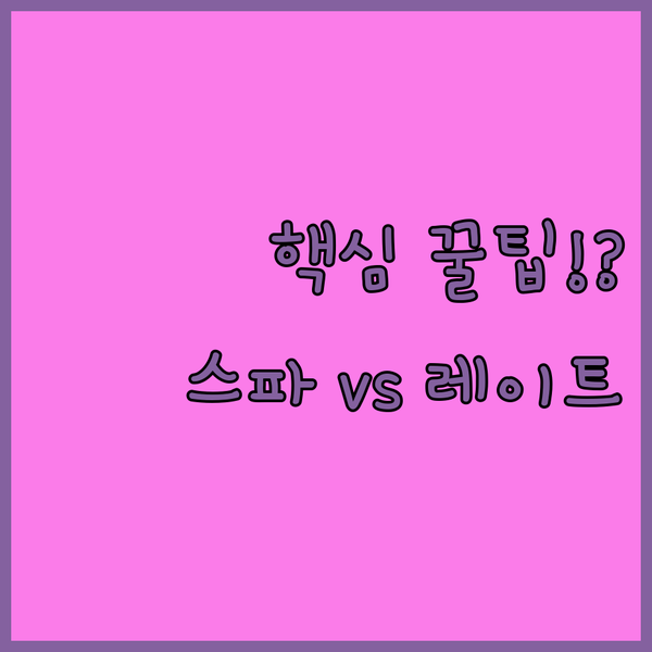 알란다 호텔 스파 수영장 대 유연한 체크아웃 무엇이 더 중요할까요