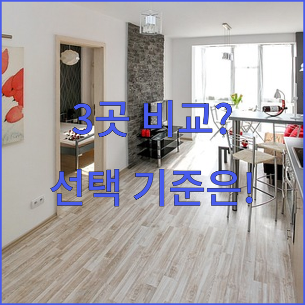 비엔나 서비스드 아파트먼트 3곳 중 당신에게 딱 맞는 곳은 무엇을 보고 골라야 할까